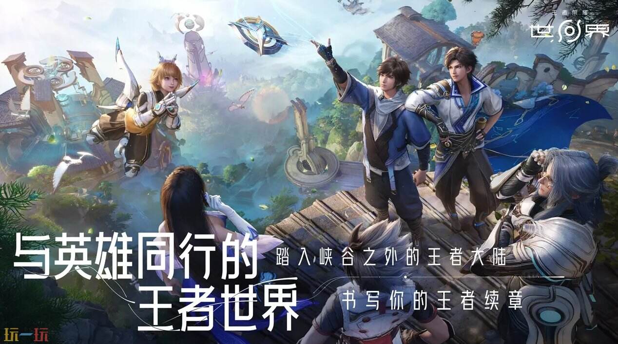 王者荣耀世界游戏截图