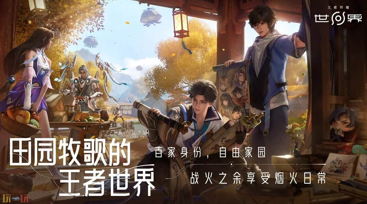 王者荣耀世界游戏截图