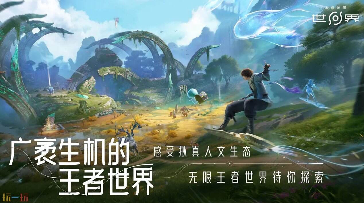 王者荣耀世界游戏截图