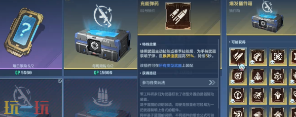 逆战未来插件怎么选 逆战未来最佳插件推荐