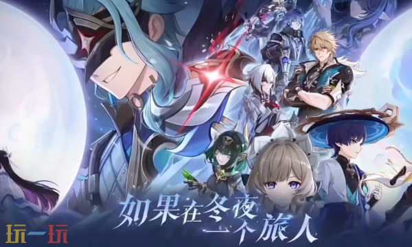 原神月之四版本什么时候更新 版本上线时间与更新内容一览