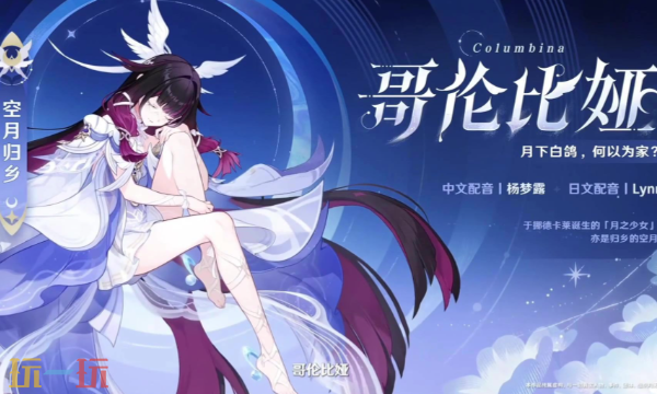 原神月之四新版本前瞻总结在哪看 全新版本内容一览