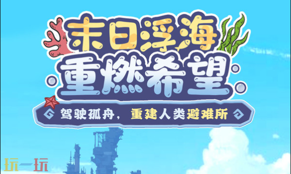 疯狂水世界怎么快速升级 全阶段升级攻略