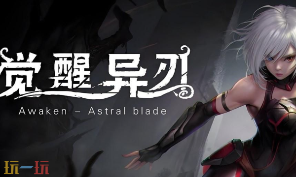 觉醒异刃修改器最新免费版下载 觉醒异刃风灵月影下载
