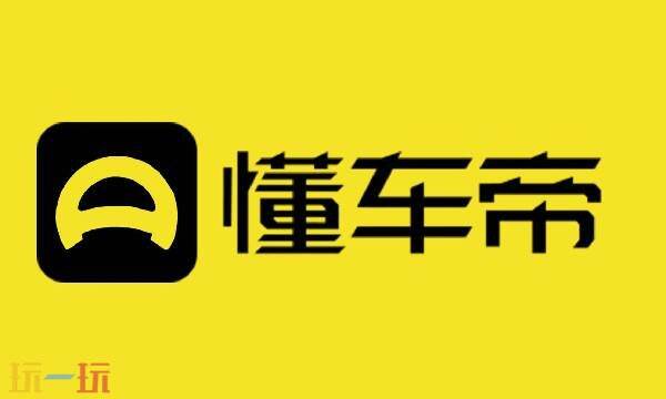 懂车帝二手车交易平台 懂车帝汽车商城