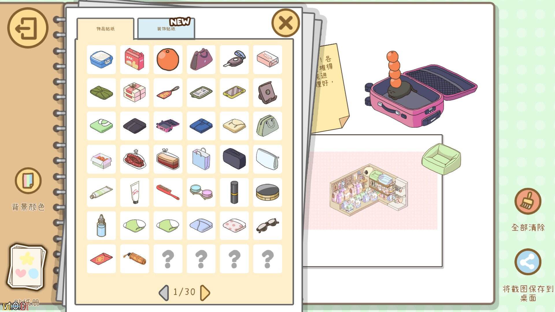 整理拾光游戏截图