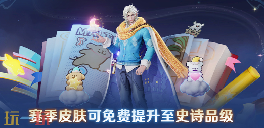 王者荣耀S42线条小狗联动赛季战令 王者荣耀S42赛季战令免费版调整