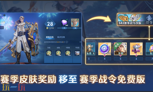 王者荣耀S42线条小狗联动赛季战令 王者荣耀S42赛季战令免费版调整