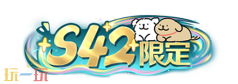 王者荣耀S42线条小狗联动赛季战令 王者荣耀S42赛季战令进阶版调整