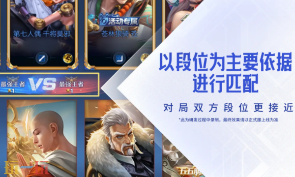 王者荣耀s42新赛季排位赛匹配优化介绍