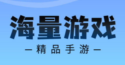 资源多的游戏盒子推荐