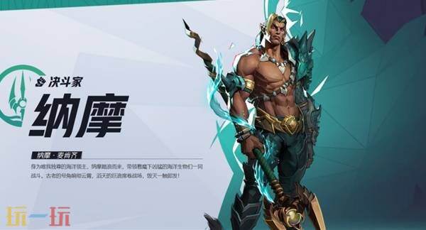 《漫威争锋》全英雄图鉴 纳摩角色介绍