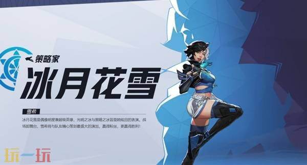 《漫威争锋》全英雄图鉴 冰月花雪角色介绍