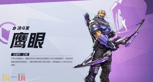 《漫威争锋》全英雄图鉴 鹰眼角色介绍
