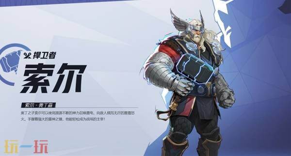 《漫威争锋》全英雄图鉴 全英雄一览