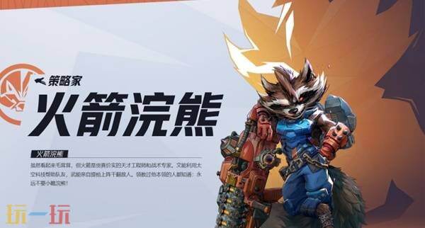 《漫威争锋》全英雄图鉴 全英雄一览