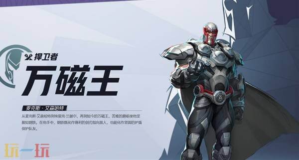 《漫威争锋》全英雄图鉴 全英雄一览