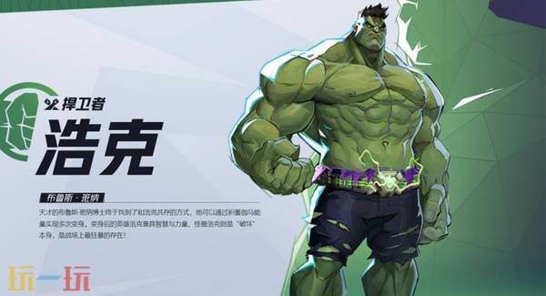 《漫威争锋》全英雄图鉴 全英雄一览