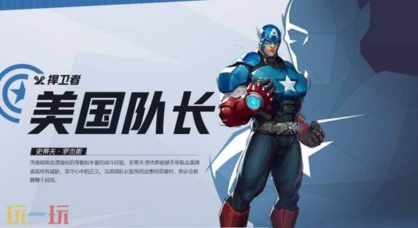 《漫威争锋》全英雄图鉴 全英雄一览