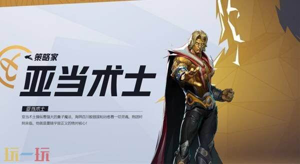 《漫威争锋》全英雄图鉴 全英雄一览