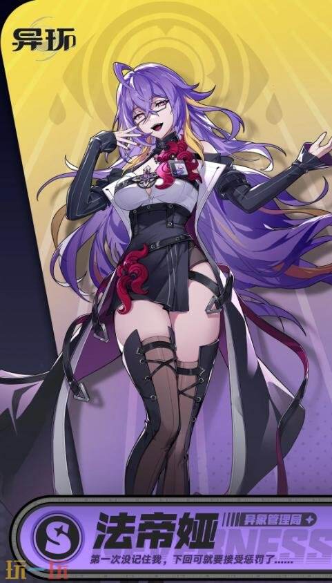 异环法帝娅技能是什么 法帝娅角色技能介绍