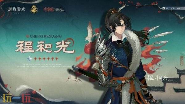 重返未来1999新春限定角色是谁 3.4新春版本限定角色介绍