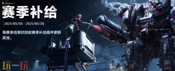 逆战未来赛季规则是什么 逆战未来赛季规则介绍