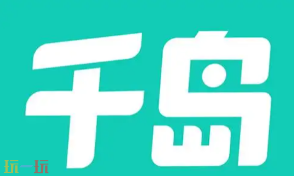 千岛交易平台官网入口 安全游戏交易平台