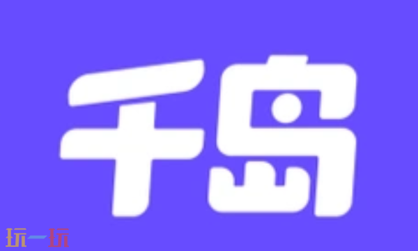 千岛交易平台官网入口 专业游戏交易服务