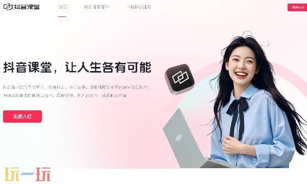 抖音课堂官网 抖音课堂在哪里进入