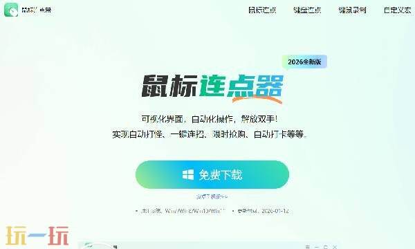 鼠标连点器干嘛用的 鼠标连点器电脑版免费