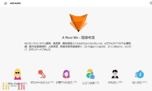 AREALME中文测试官网 arealme测试入口官网