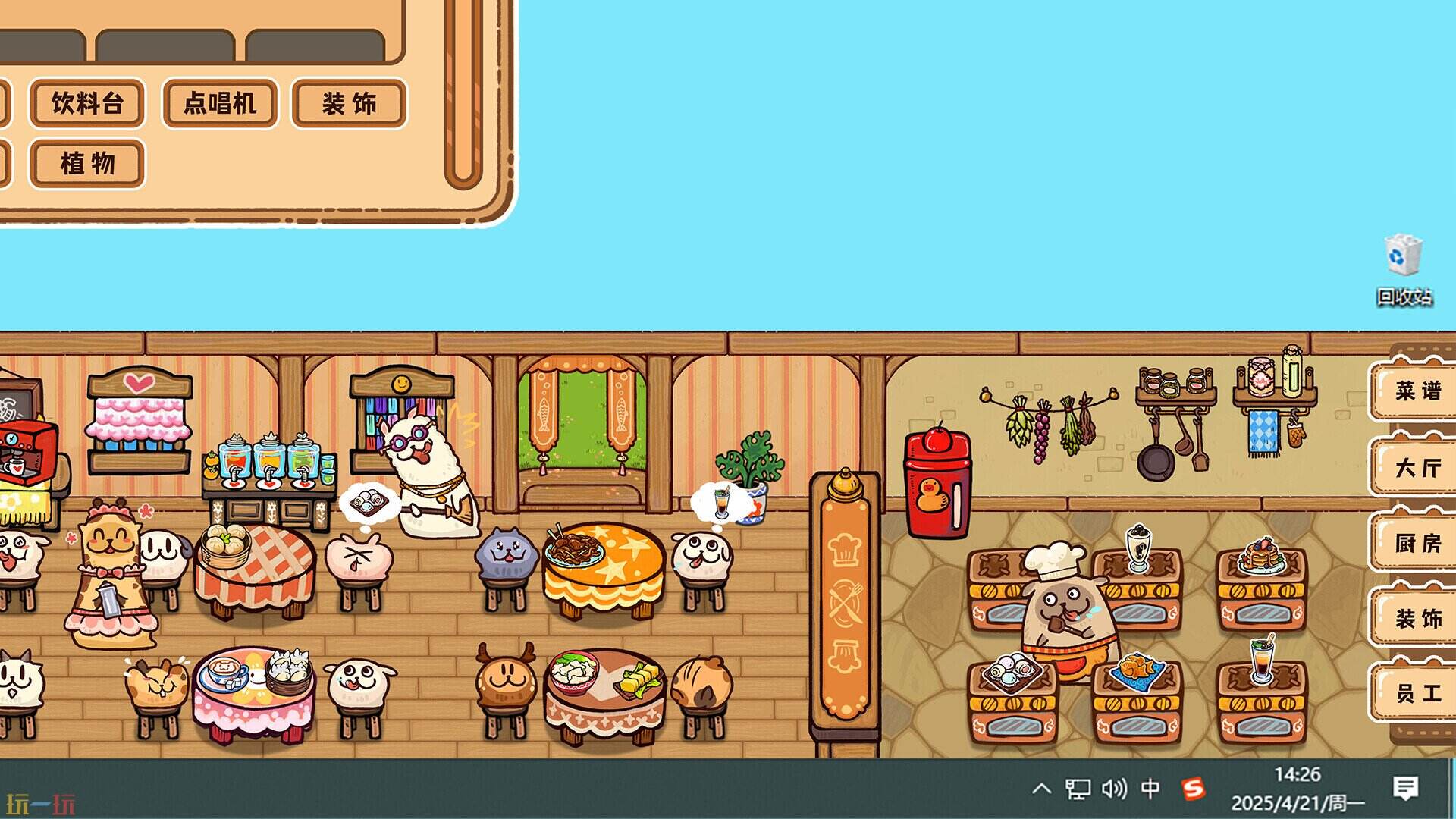 毛茸茸食堂物语游戏截图
