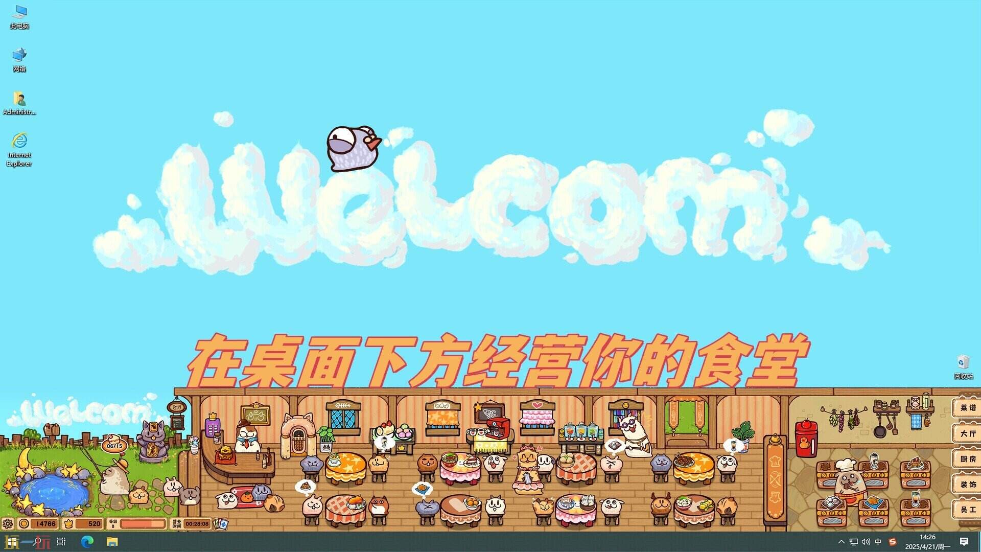 毛茸茸食堂物语游戏截图