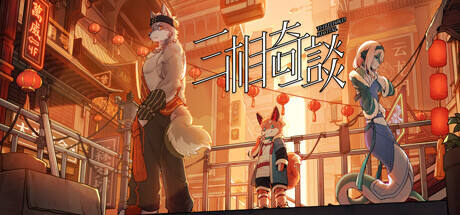 三相奇谈游戏icon