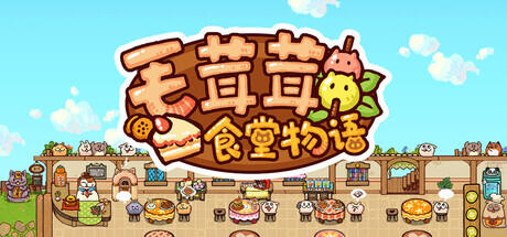 毛茸茸食堂物语游戏icon