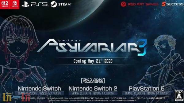 射击游戏续作《Psyvariar 3》官宣跳票！推迟至5月21日发售