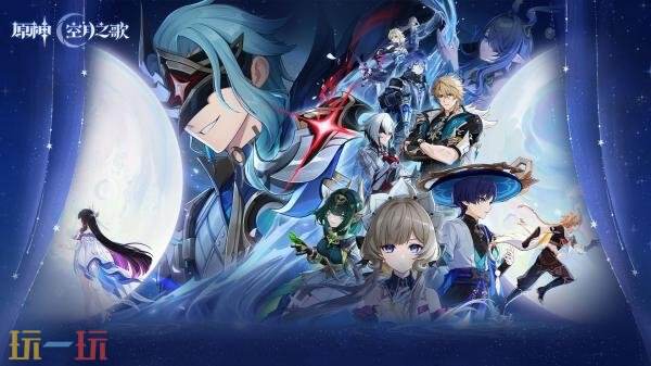 原神1月14日更新公告：「月之四」版本正式上线！