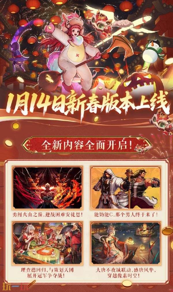 DNF地下城与勇士手游1月14日版本更新公告：新春版本正式上线！