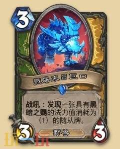 炉石传说永恒回响迷你包猎人新卡有哪些 猎人新卡一览