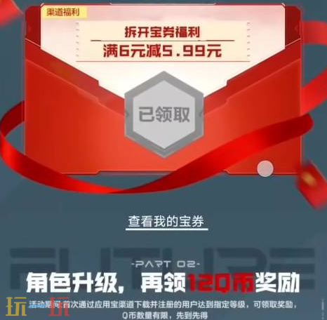 逆战未来q币红包怎么领取 逆战未来q币红包领取方法