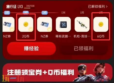 逆战未来q币红包怎么领取 逆战未来q币红包领取方法