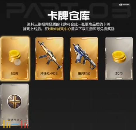 逆战未来q币红包怎么领取 逆战未来q币红包领取方法