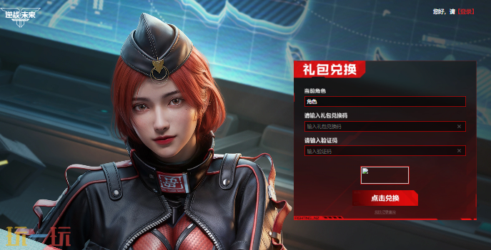 逆战未来兑换码使用入口在哪 逆战未来兑换码使用教程