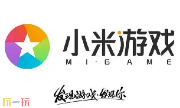 小米游戏中心官网入口 手机游戏服务平台