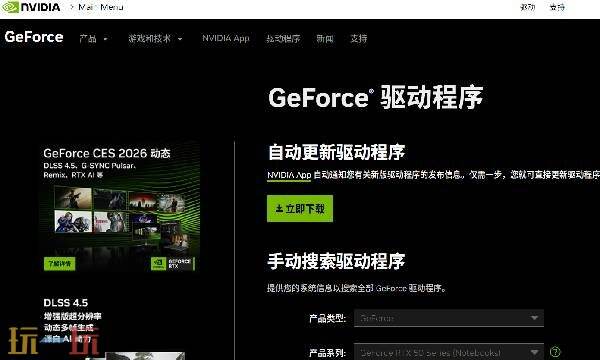 英伟达显卡驱动官网 英伟达驱动程序官网