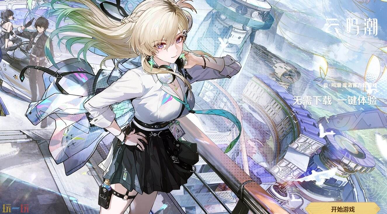 云鸣潮游戏截图