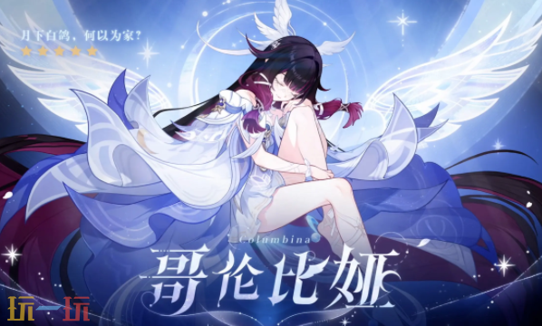 原神哥伦比娅月光的赐福兑换码是什么 哥伦比娅月光的赐福兑换码