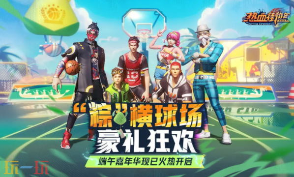 热血街篮官网首页入口在哪 热血街篮官网首页入口