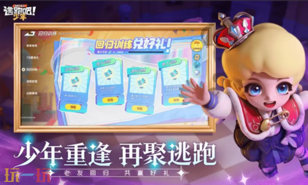 逃跑吧少年兑换码有哪些 逃跑吧少年2026兑换码大全